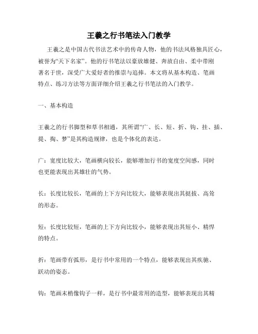 王羲之行书笔法入门教学