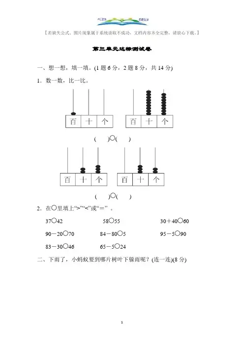 青岛版一年级数学下册第三单元达标测试卷及答案.docx