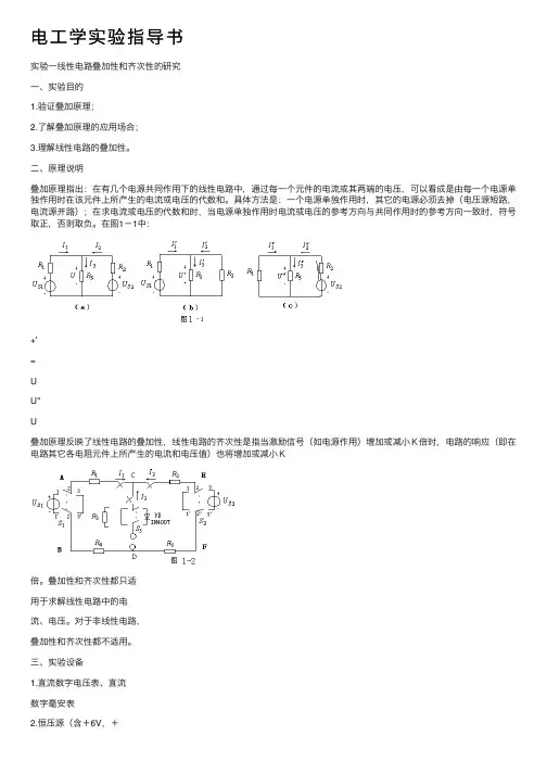 电工学实验指导书