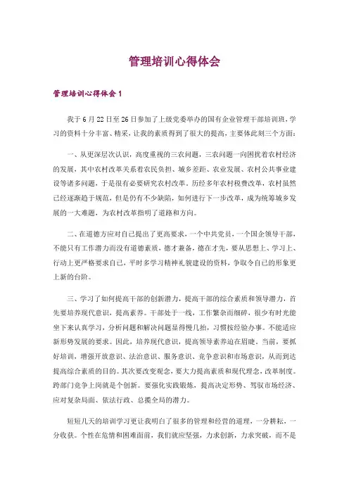 管理培训心得体会