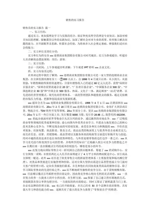 销售的实习报告