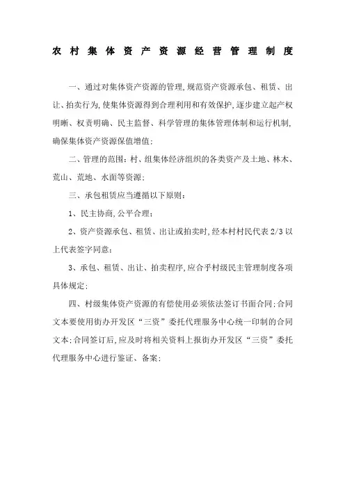 农村集体资产管理制度