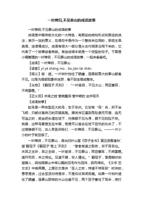 一叶障目,不见泰山的成语故事