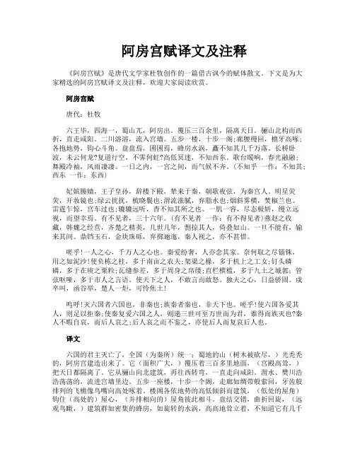 阿房宫赋译文及注释