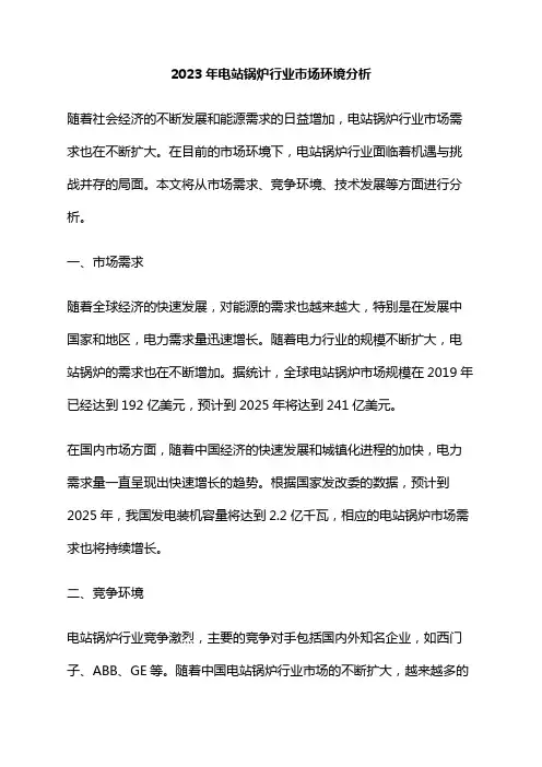 2023年电站锅炉行业市场环境分析