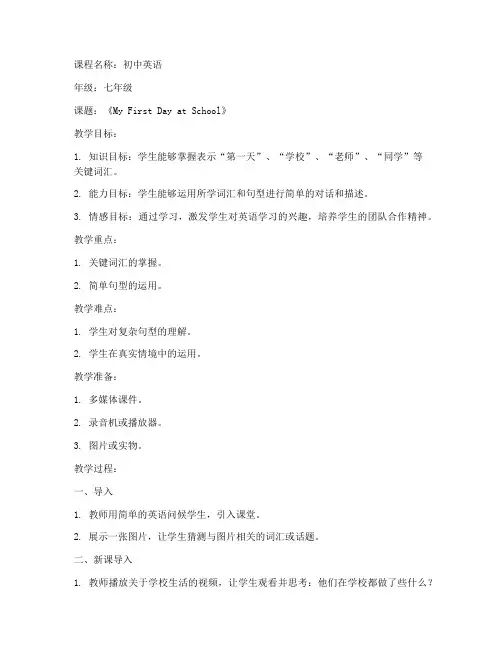 获奖微课初中英语教案模板