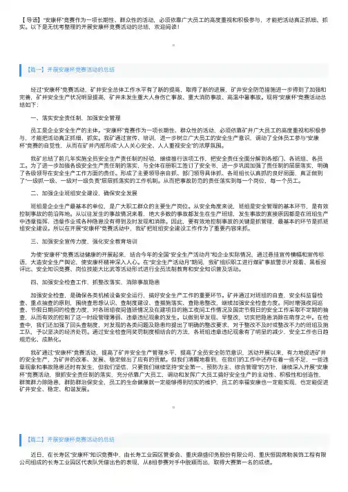开展安康杯竞赛活动的总结三篇