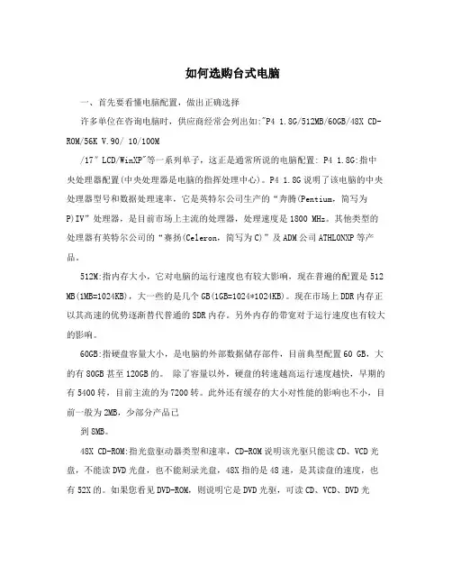 如何选购台式电脑
