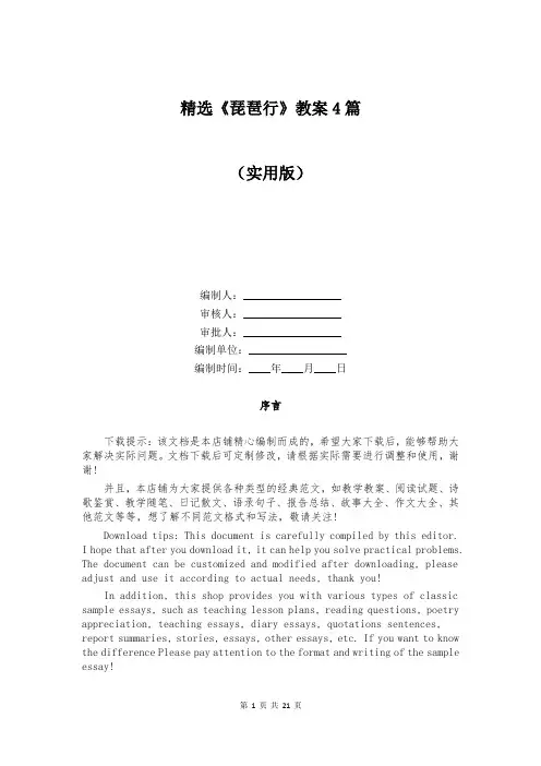 精选《琵琶行》教案4篇