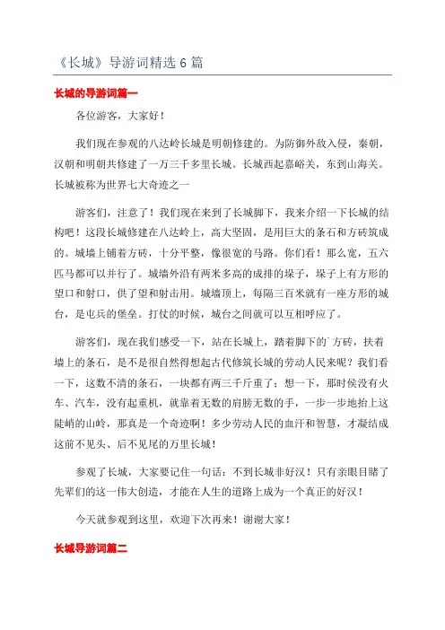 《长城》导游词精选6篇