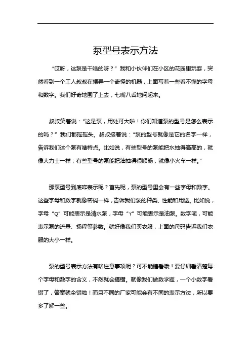 泵型号表示方法