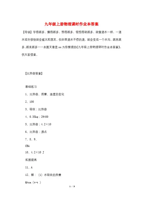 九年级上册物理课时作业本答案