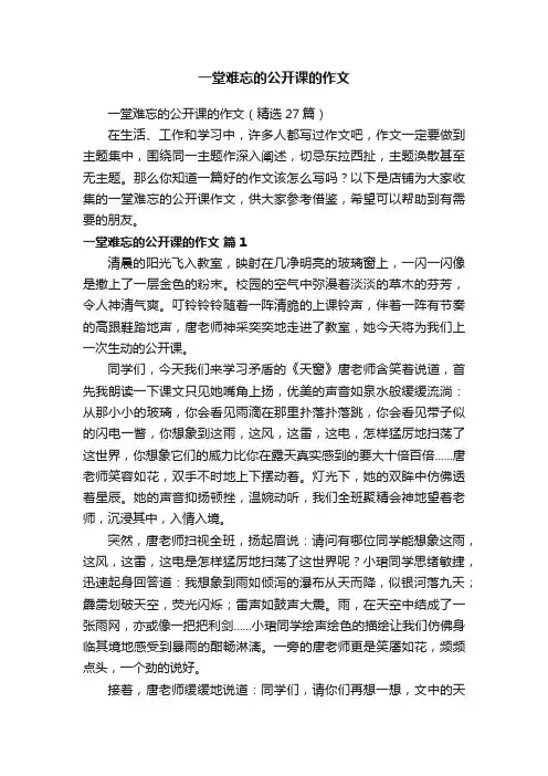 一堂难忘的公开课的作文