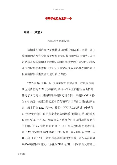 套期保值经典案例十个