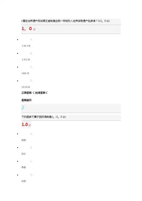尔雅文化遗产概览期末答案、