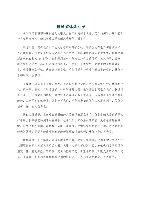 雅思 媒体类 句子