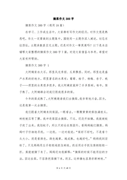 摘梨作文300字