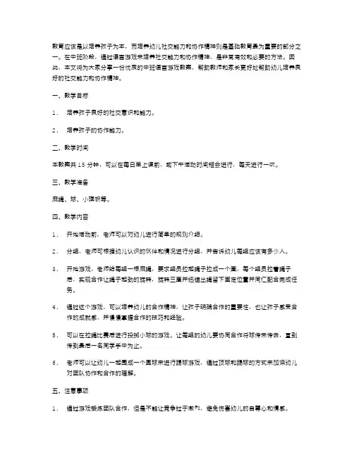 培养幼儿社交能力和协作精神的中班语言游戏教案