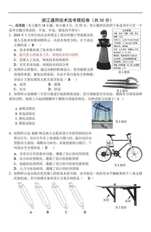 浙江通用技术选考模拟卷1