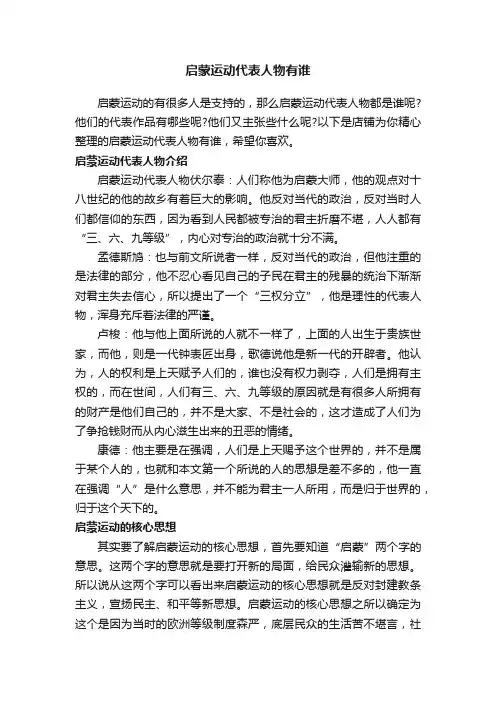 启蒙运动代表人物有谁