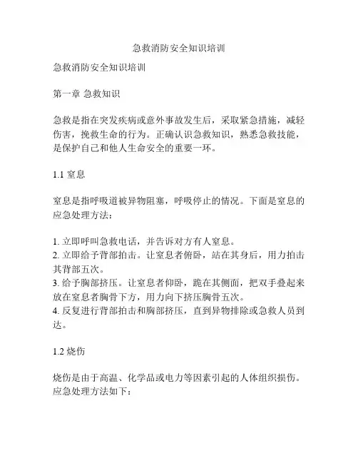 急救消防安全知识培训
