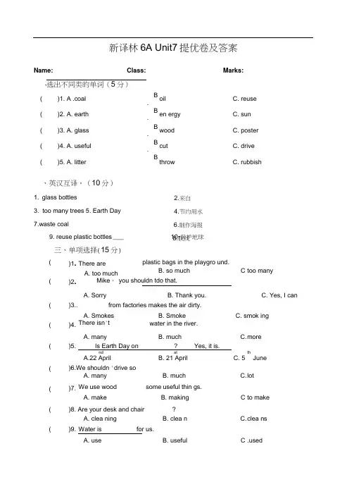 新译林6aunit7提优卷及答案