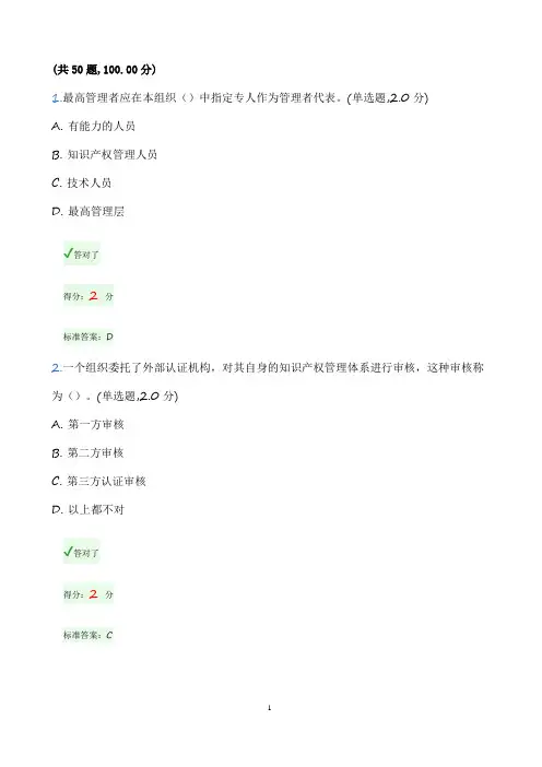 内审员培训考试试题及参考答案--SKQ