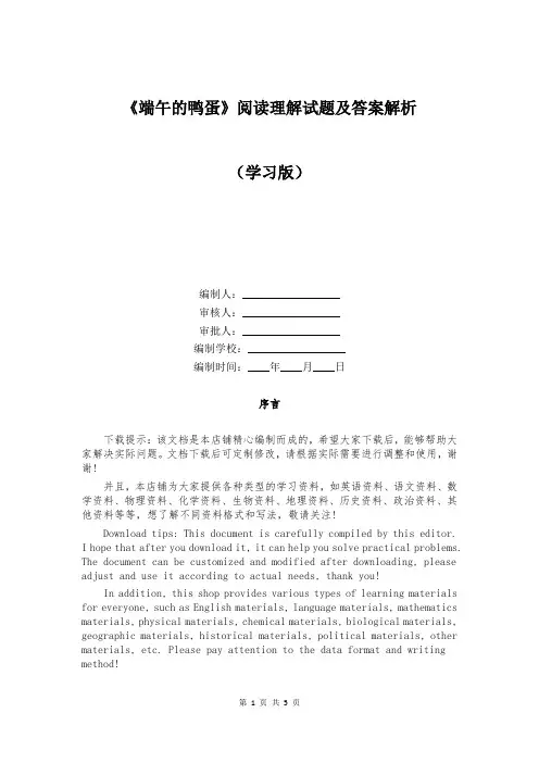 《端午的鸭蛋》阅读理解试题及答案解析