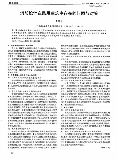 消防设计在民用建筑中存在的问题与对策
