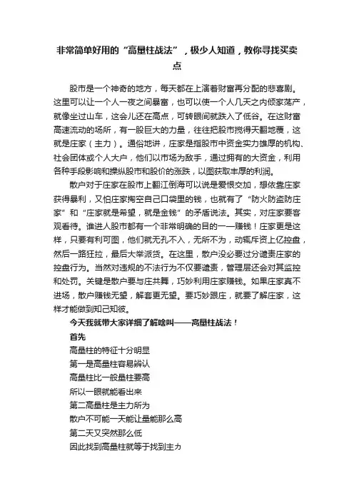 非常简单好用的“高量柱战法”，极少人知道，教你寻找买卖点