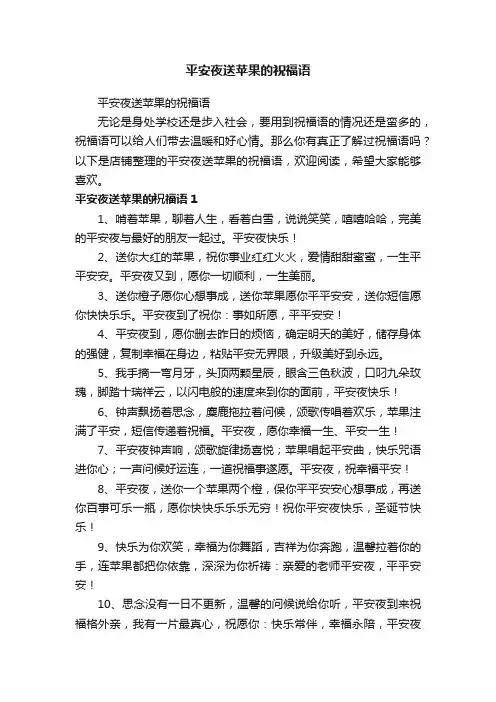 平安夜送苹果的祝福语