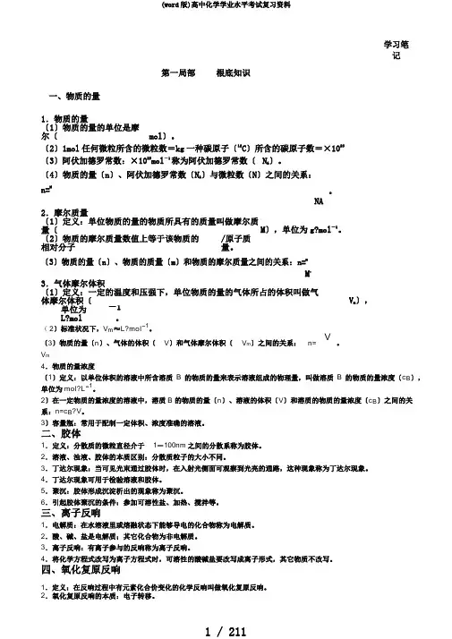 (word版)高中化学学业水平考试复习资料