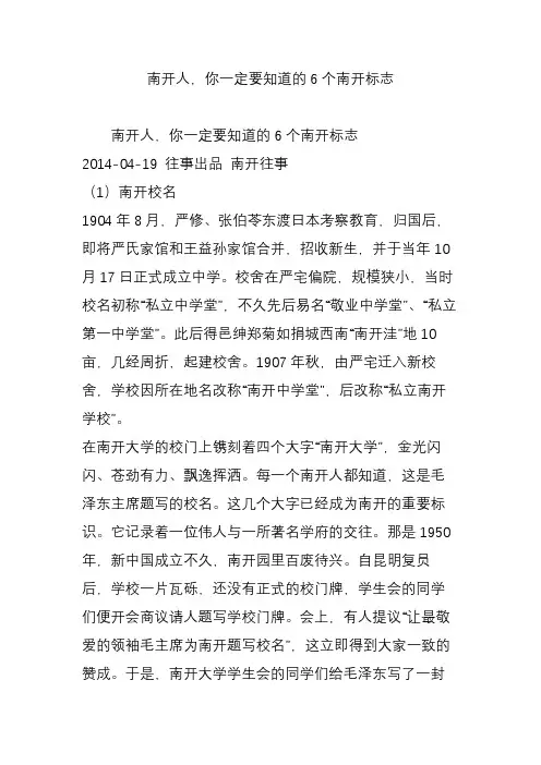 南开人,你一定要知道的6个南开标志