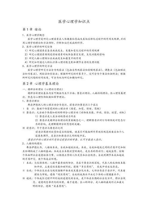 医学心理学知识点梳理