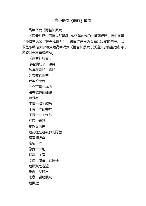 高中语文《雨巷》原文