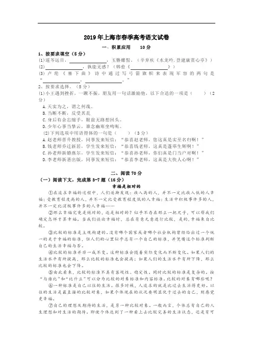 2019年上海市春季高考语文试卷含答案