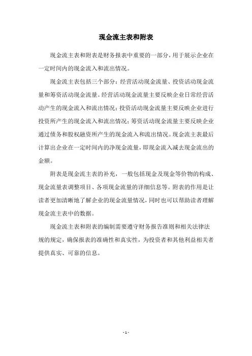 现金流主表和附表