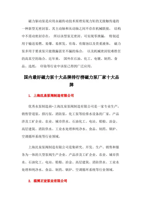 国内最好磁力泵十大品牌排行榜磁力泵厂家十大品牌