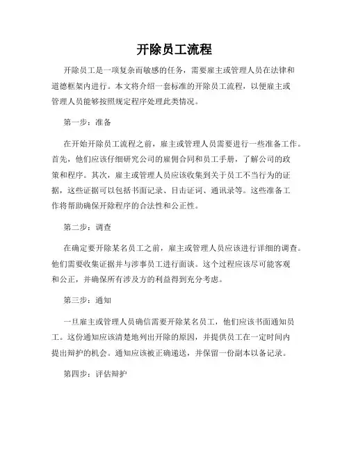 开除员工流程