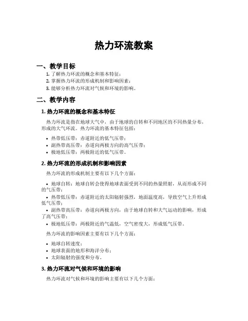 热力环流教案