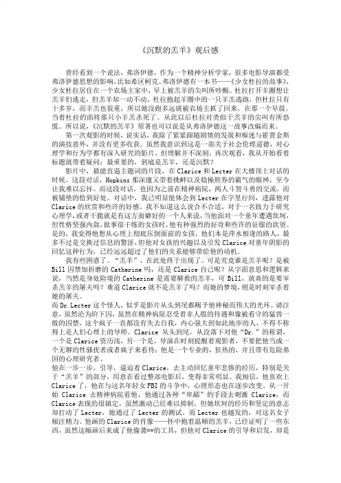 【读后感】《沉默的羔羊》_74019