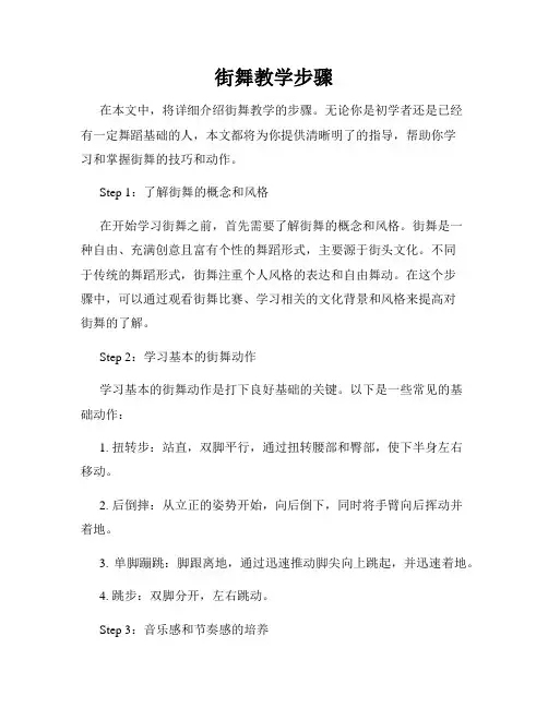 街舞教学步骤
