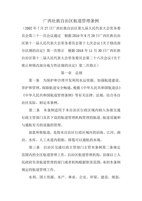 广西壮族自治区航道管理条例