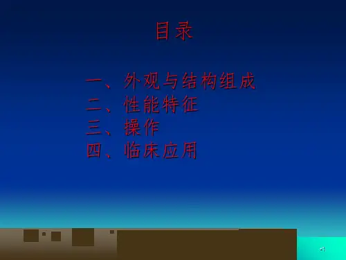 生命体征监测仪PPT演示课件