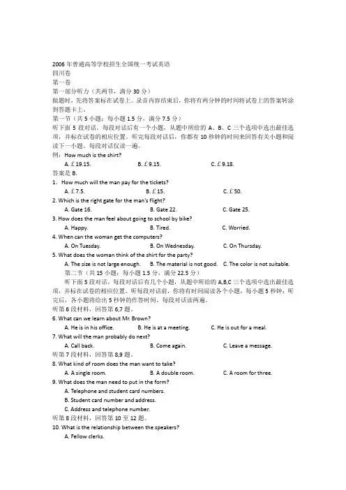 2006四川高考英语真题(附答案)