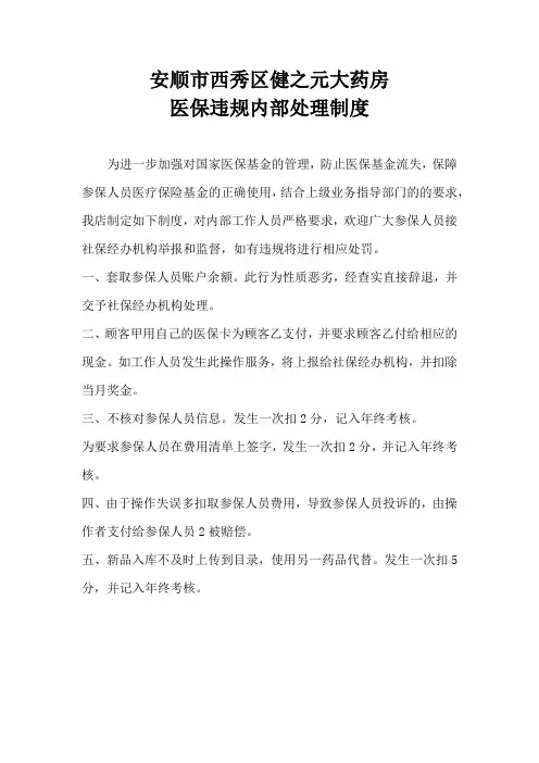 违规内部处理制度