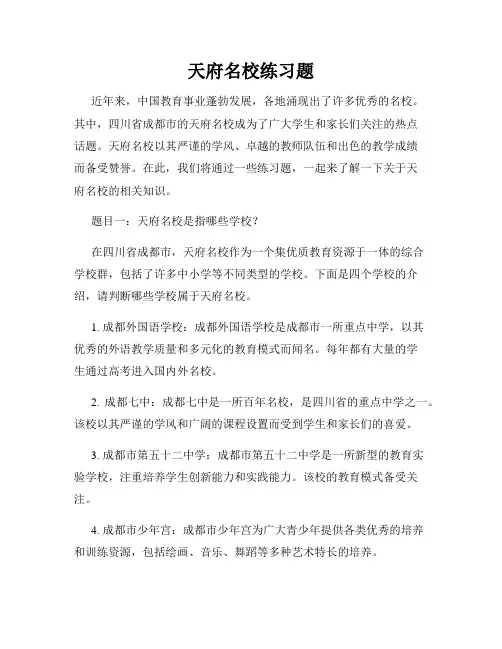 天府名校练习题