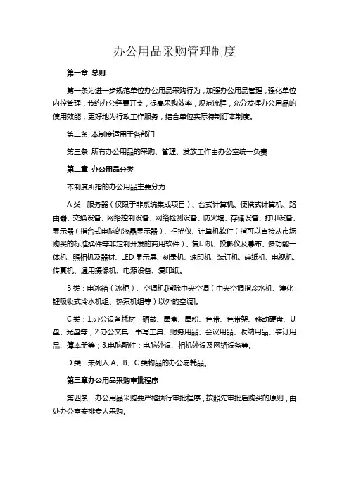 办公用品采购管理制度