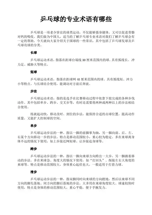 乒乓球的专业术语有哪些