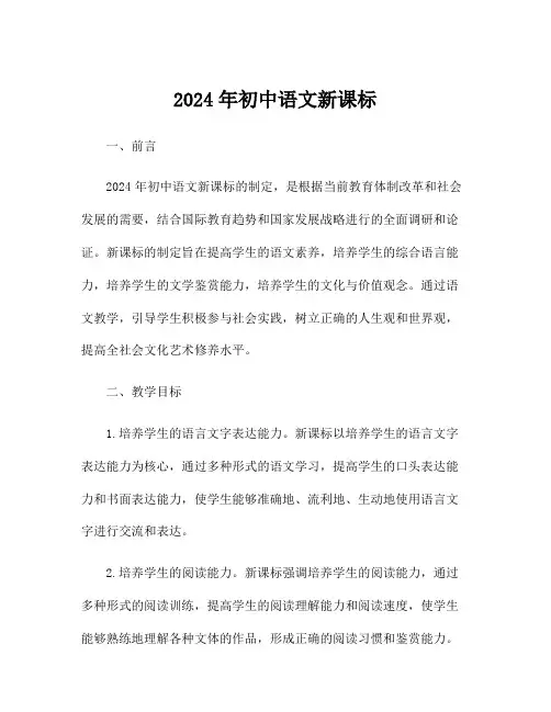 2024年初中语文新课标